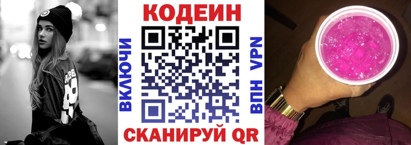 Codein Purple Drank  Люберцы 